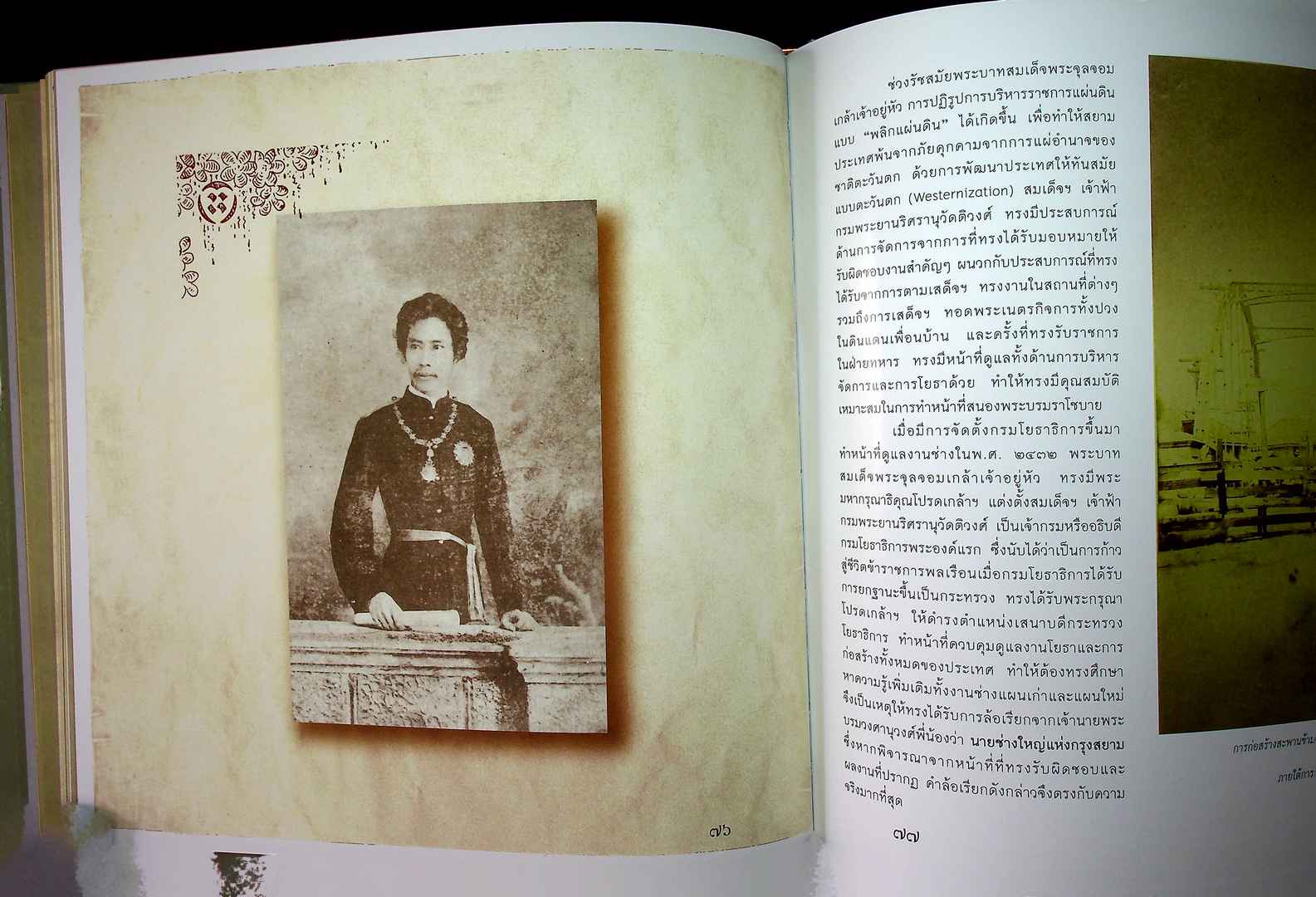 เบิกศิลป์ปรีชาแท้ เลิศแล้วเมธี สมเด็จเจ้าฟ้ากรมพระยานริศรานุวัดติวงศ์ นายช่างใหญ่แห่งกรุงสยาม ที่ระลึกเปิดพระอนุเสาวรีย์และครบ๑๒รอบนักฉัตร