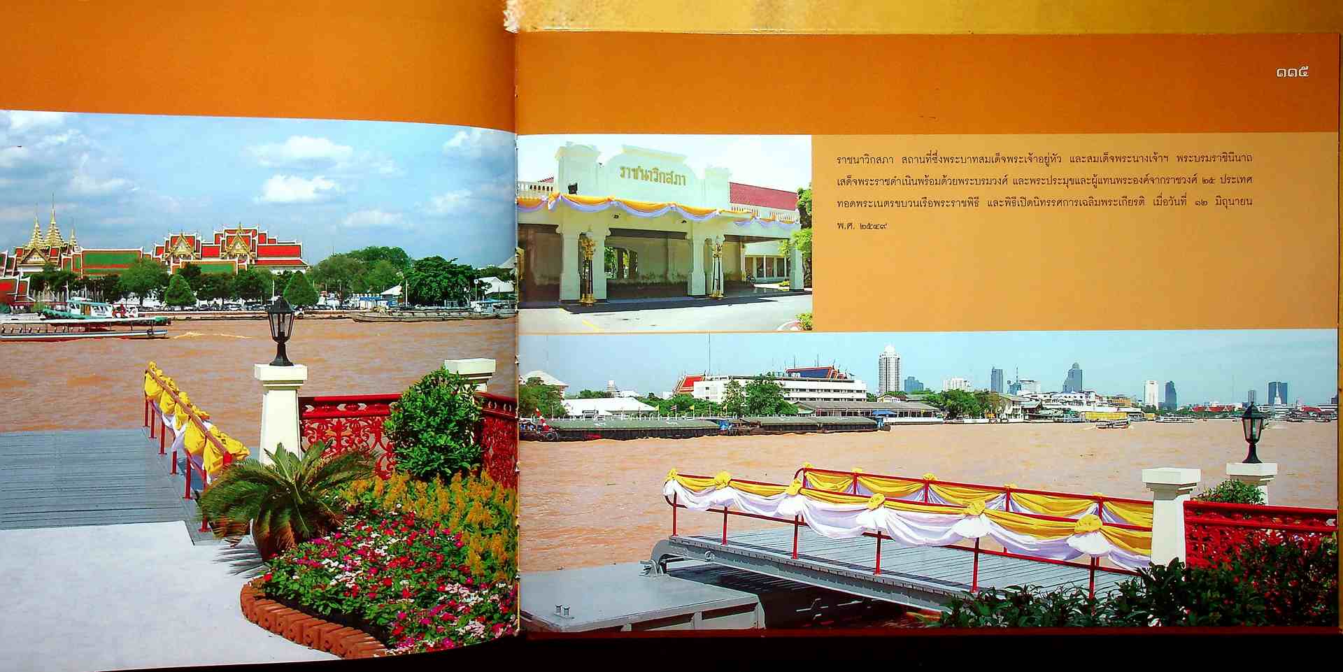 ประชาปีติ บันทึกแห่งปีมหามงคล พระบารมีปกเกล้า กรมโยธาธิการและผังเมือง