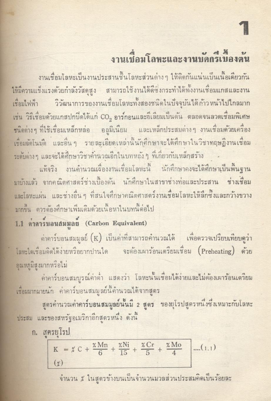 อนุกรมคณิตศาสตร์ช่าง 3 คณิตศาสตร์ช่าง (ช่างเชื่อม ช่างหล่อ ช่างท่อ ช่างโลหะแผ่น ช่างเหล็กสร้าง)