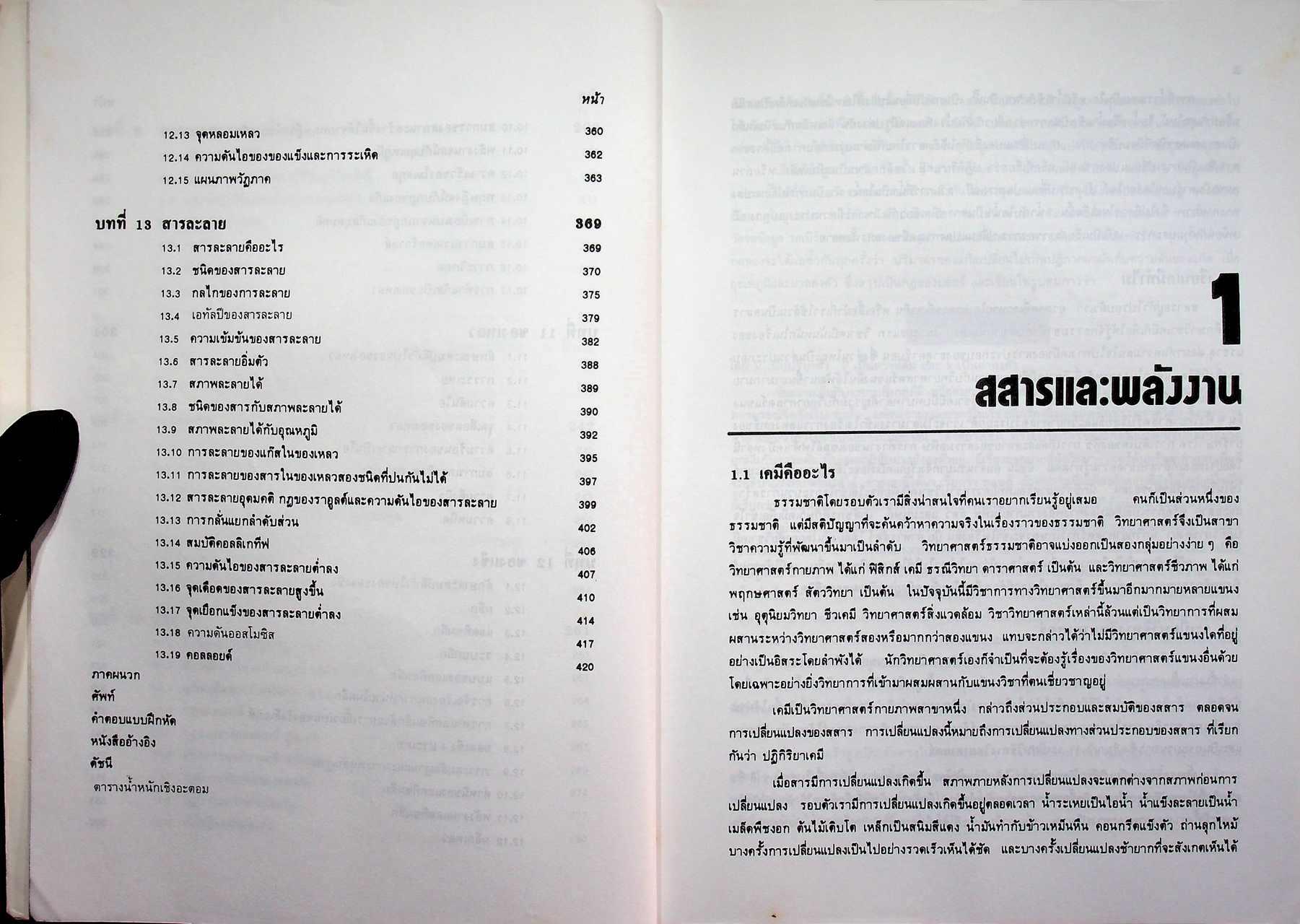 หลักเคมีทั่วไป เล่ม 1