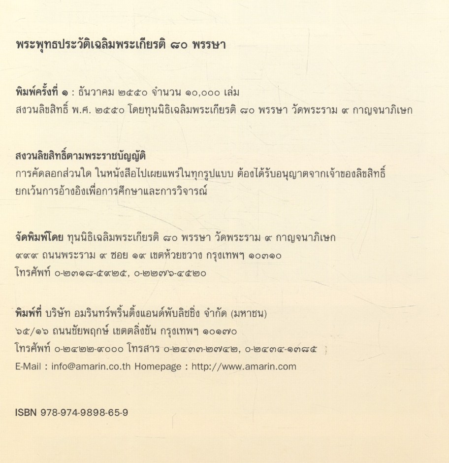 พระพุทธประวัติ เฉลิมพระเกียรติ ๘๐ พรรษา