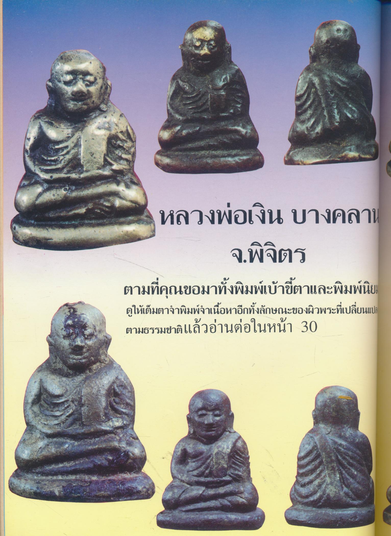 ชี้ช่องมองดูพระ หลักฯเซียน ฉบับรวมเล่ม 6-7-8-9-10