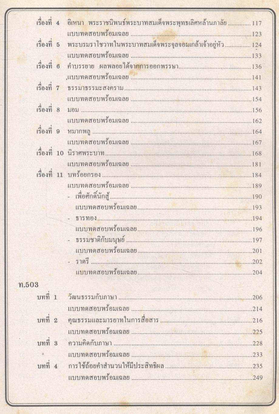 ภาษาไทย ฉบับรวม ม.4-5-6