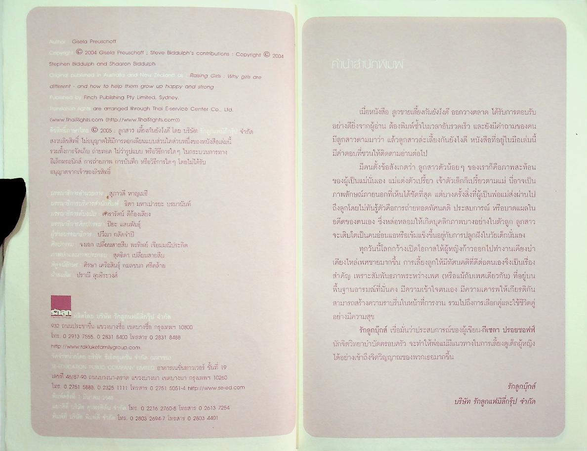 ลูกสาว เลี้ยงกันยังไงดี