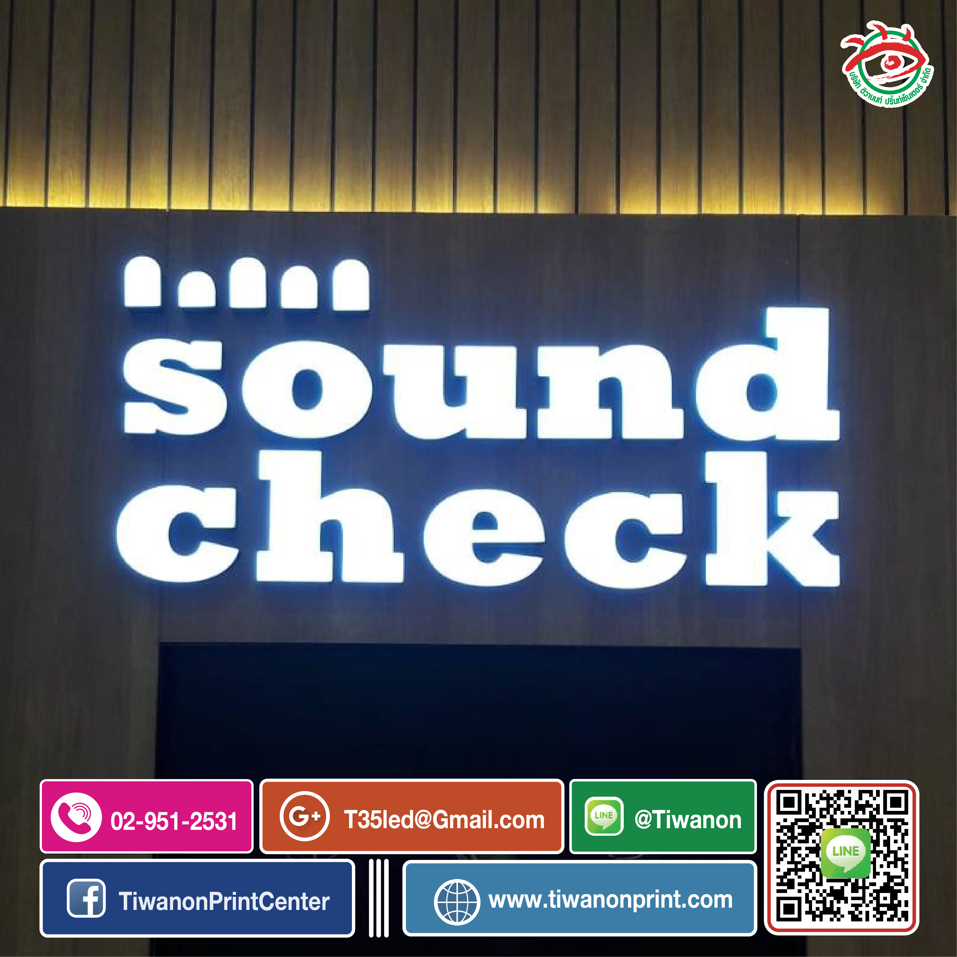 ป้านอลุมเนียม งานsound check