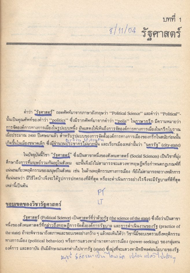 รัฐศาสตร์เบื้องต้น