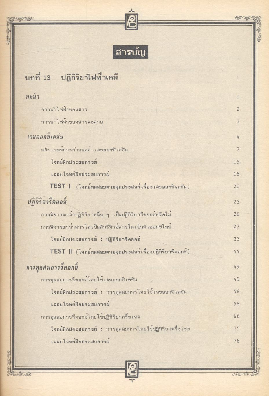 เคมี ม.6 เล่ม 5 ว.035