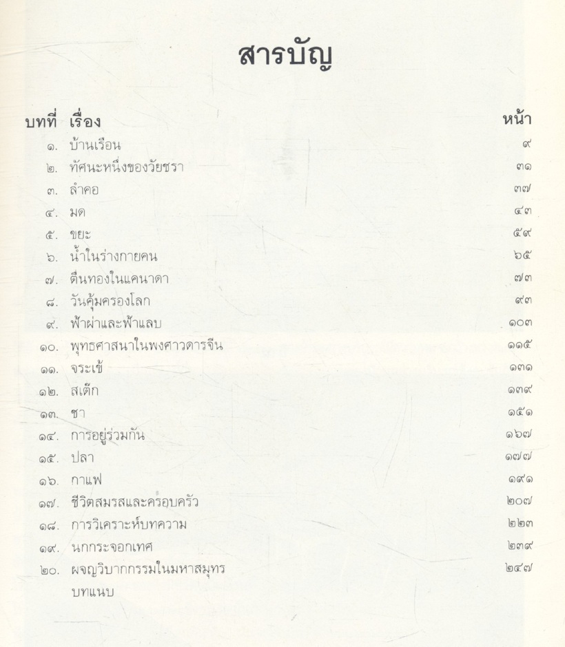 วิทยสารอ่านเพลิน