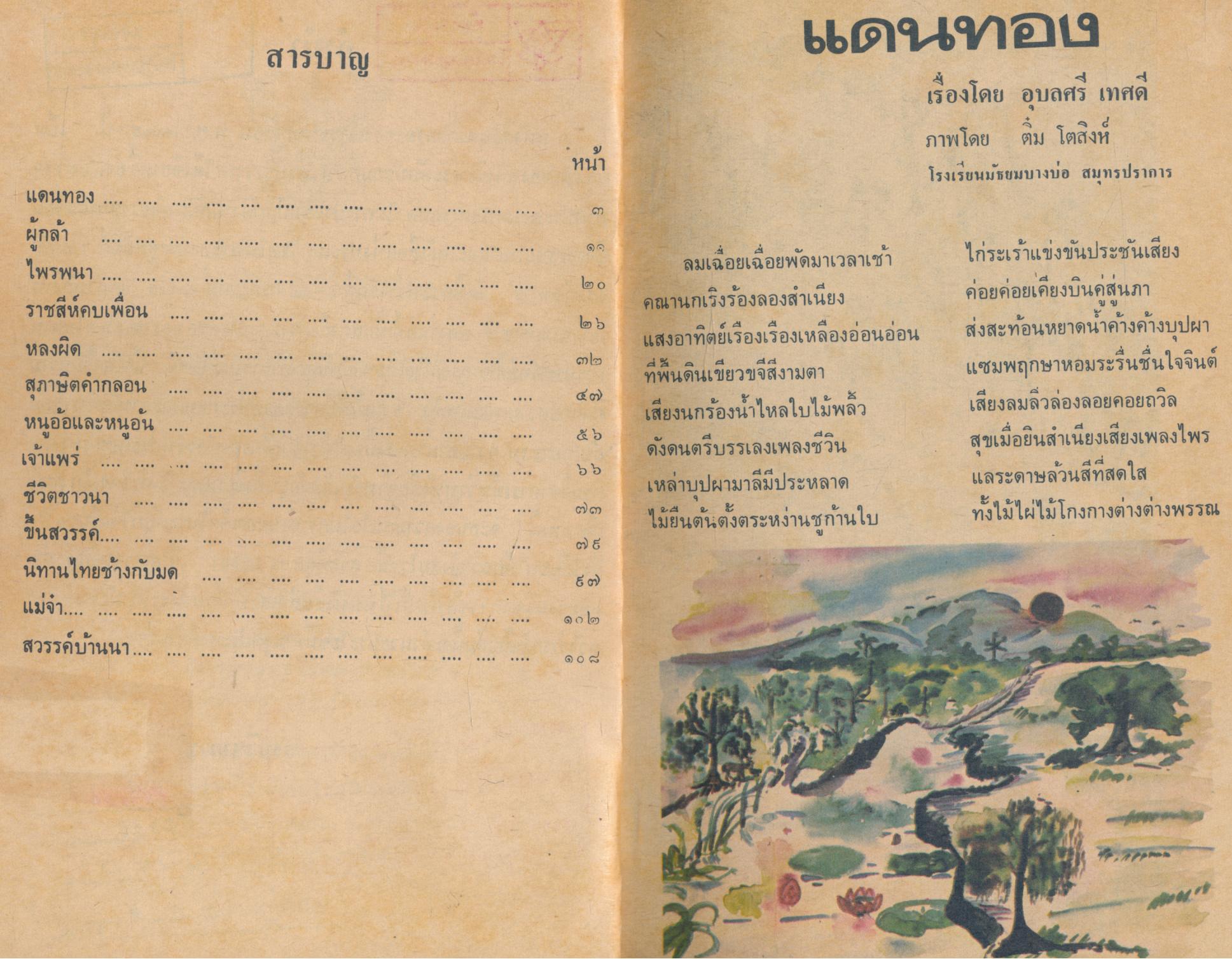 หนังสือส่งเสริมการอ่าน เรื่อง บทร้อยกรองของเยาวชนนักเขียน พ.ศ.๒๕๑๙