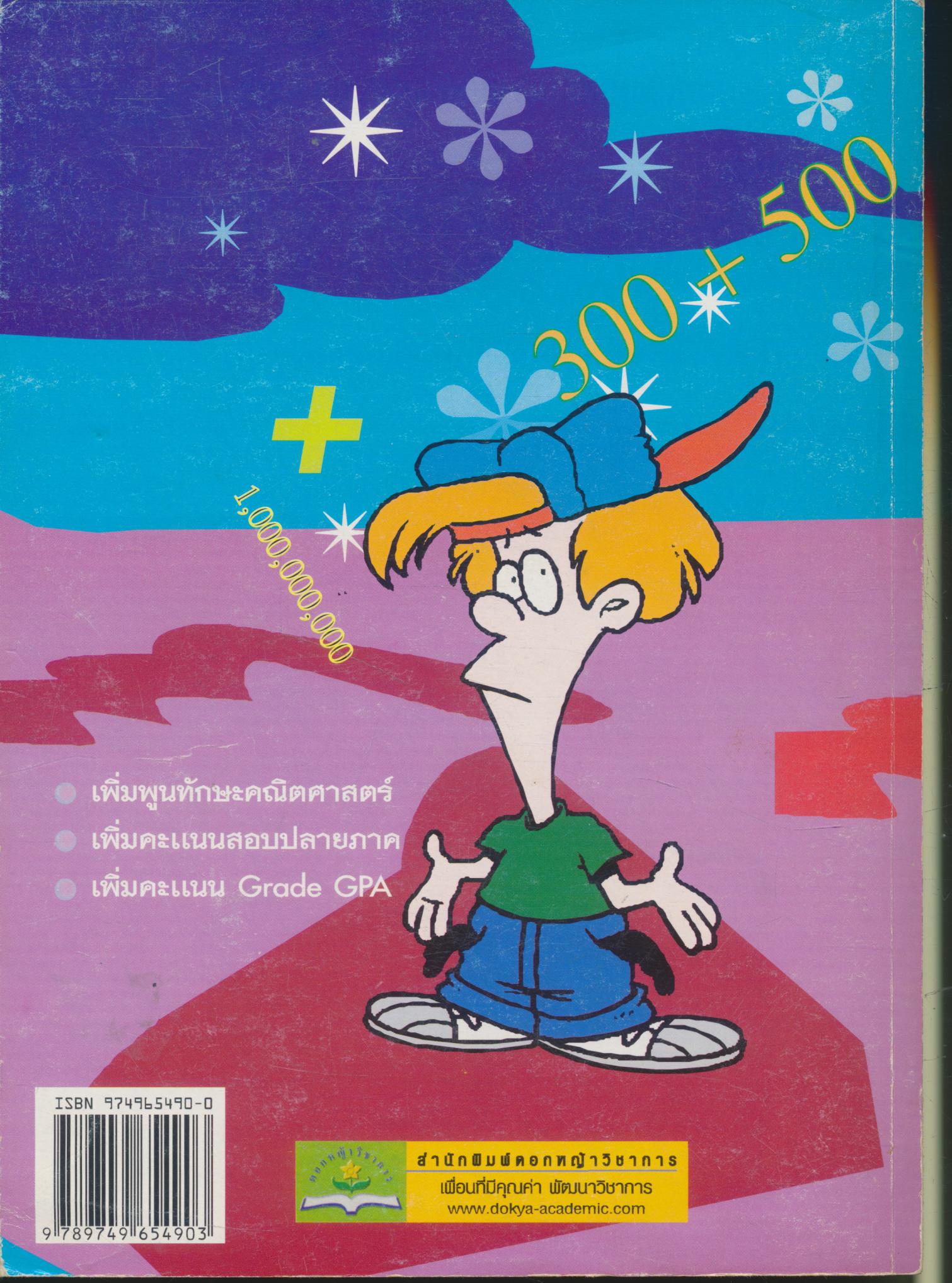 แบบฝึกเข้มข้นเพื่อเตรียมตัวสอบ คณิตศาสตร์ ชั้นประถมศึกษาปีที่ 6