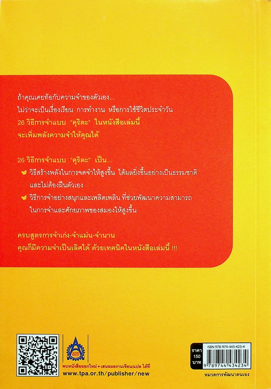 จำเก่ง จำแม่น จำนาน