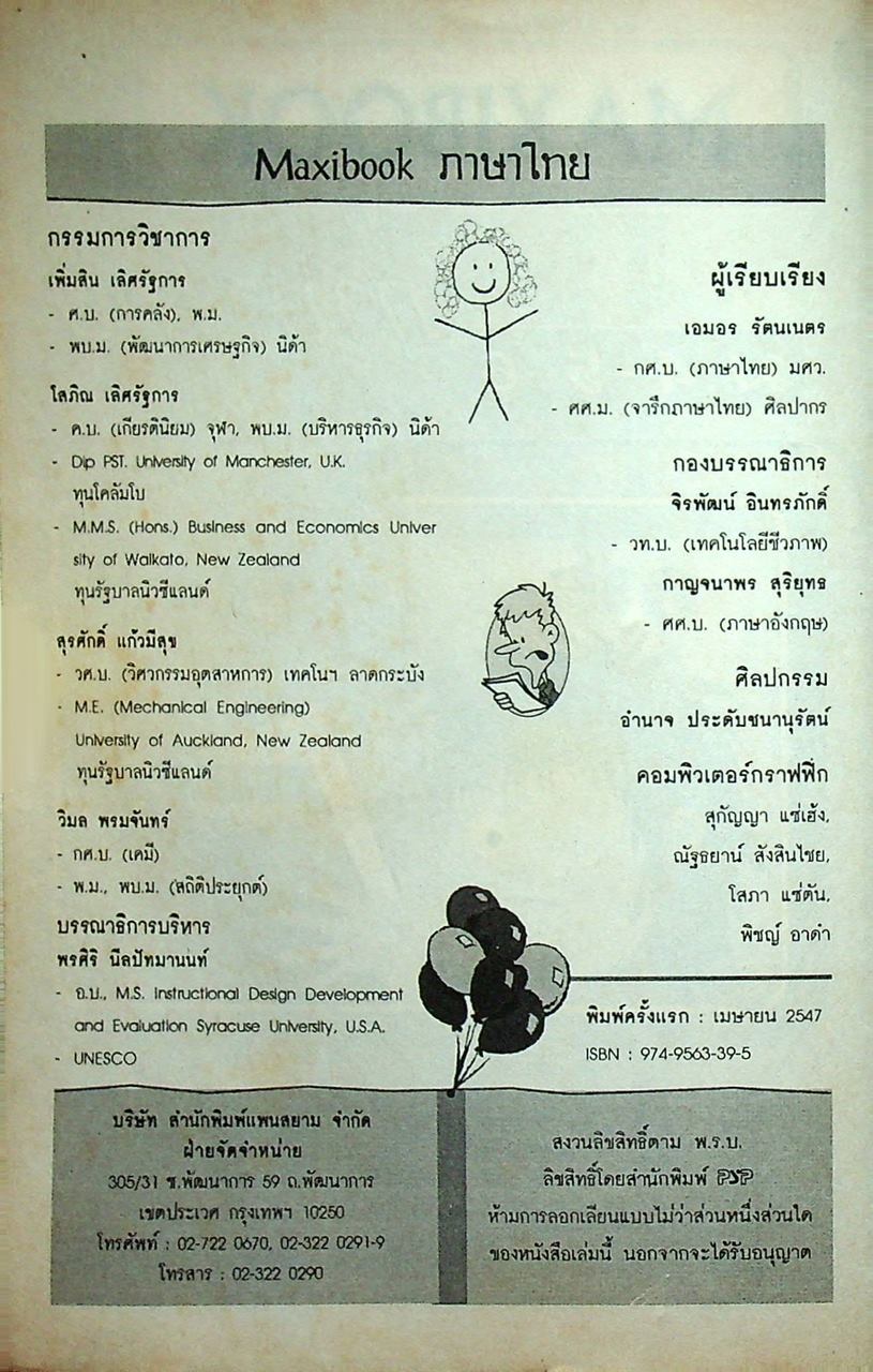MAXIBOOK ภาษาไทย ช่วงชั้นที่ 4 ม.4-5-6
