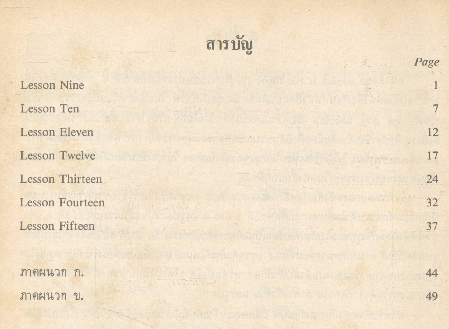 หนังสือเรียนภาษาอังกฤษ ENGLISH IS FUN BOOK 4 ชั้นประถมศึกษาปีที่ 6