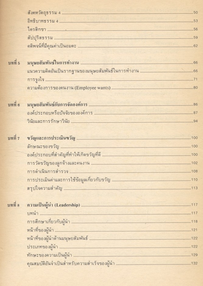 มนุษยสัมพันธ์เพื่อการพัฒนาสังคม