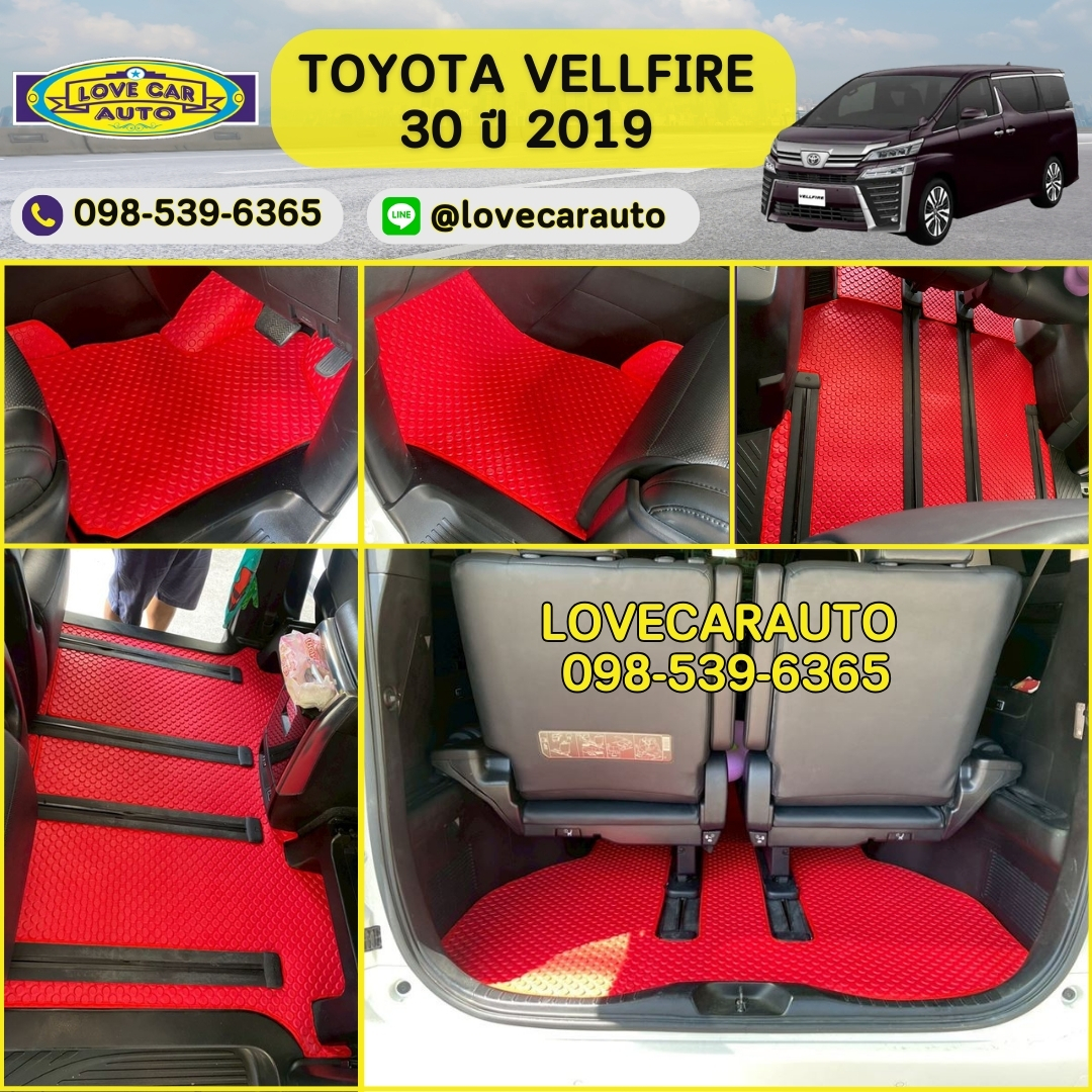 พรมปูพื้นรถยนต์ กระดุม จาก Love Car Auto Toyota Vellfire 30 ปี 2019 กระดุมสีแดง