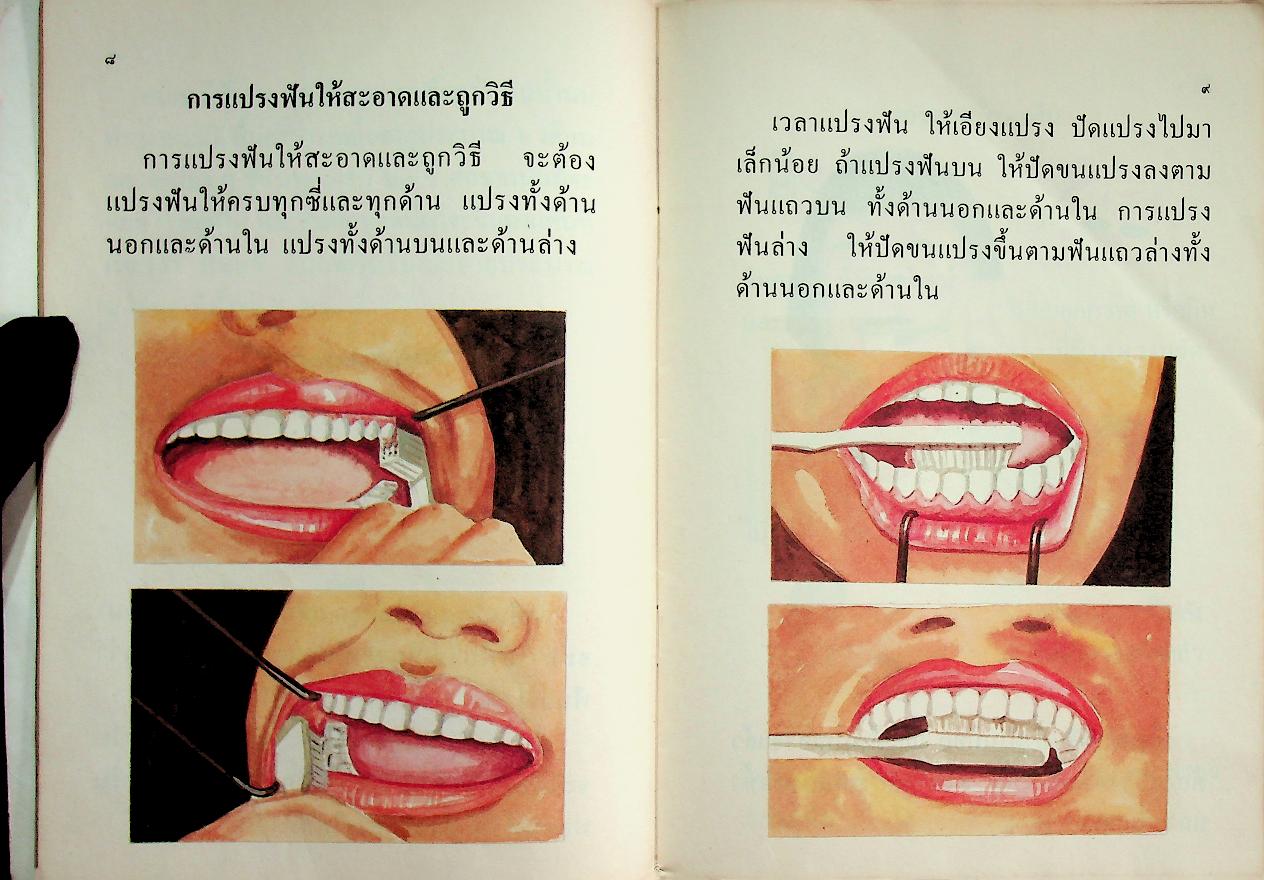 หนังสืออ่านเพิ่มเติม กลุ่มสร้างเสริมประสบการณ์ชีวิต ชุดเรื่องน่ารู้เกี่ยวกับสุขภาพ ชั้นประถมศึกษาปีที่ ๑-๒ ร่ายกายของเรา