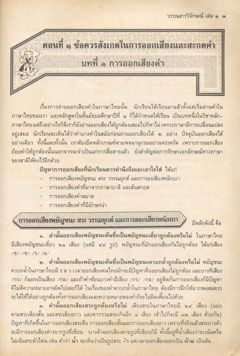 ภาษาไทย สาระสังเขปภาษาไทย ม.๔ ท ๔๐๑ และ ท ๔๐๒ (ชุดวรรณสารวิจักษณ์ เล่ม ๑-๒)