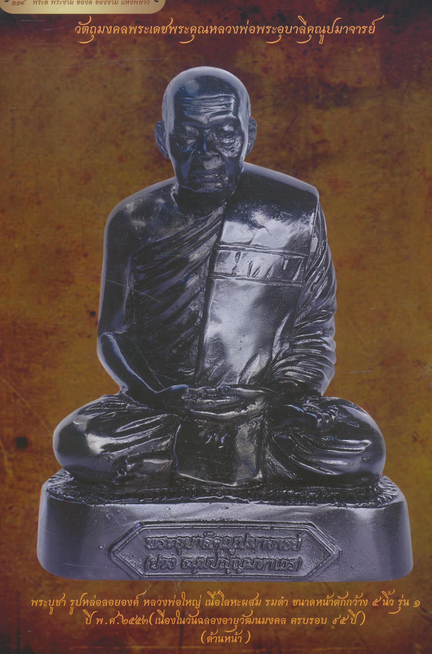 พระดี พระงาม ของดี ของงาม แห่งพยาว