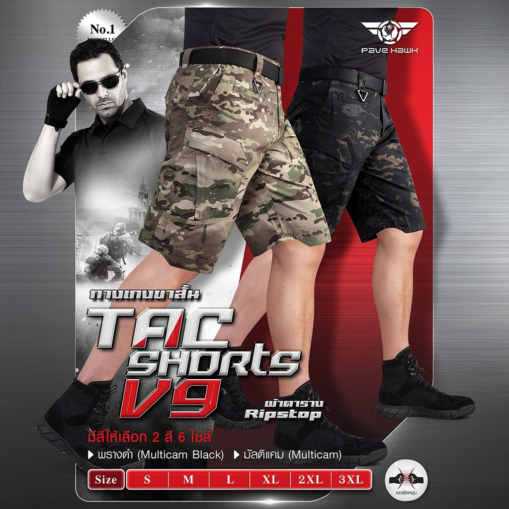 🇹🇭 31 ไทยแลนด์ แทคติคอล กางเกงขาสั้น Pave Hawk Tactical Short V9