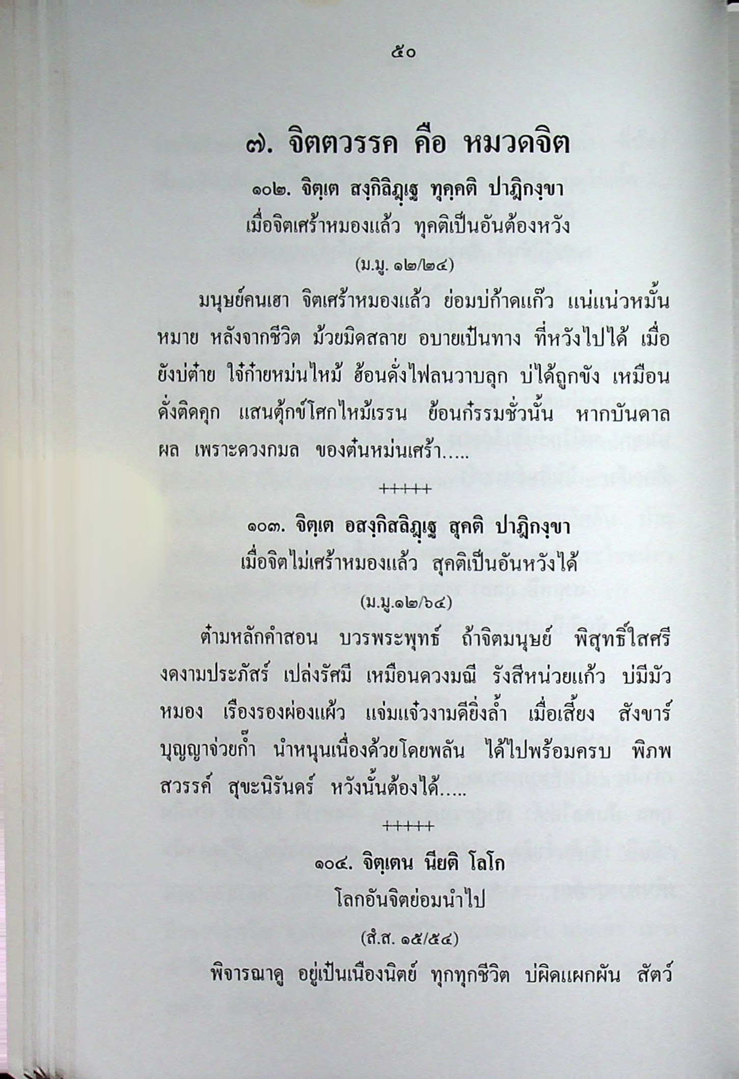 ค่าวก้อมพุทธศาสนสุภาษิต