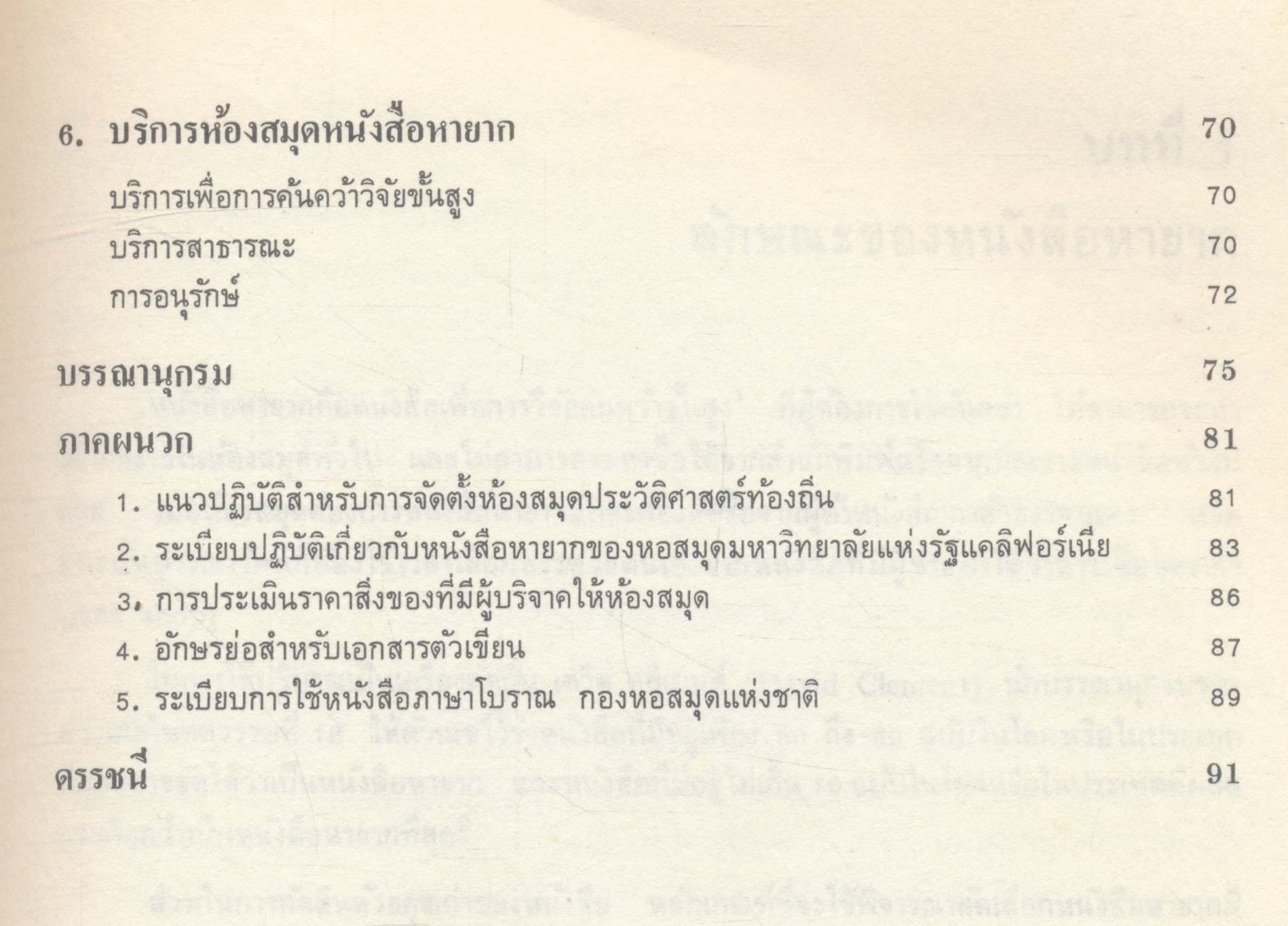 ห้องสมุดหนังสือหายาก