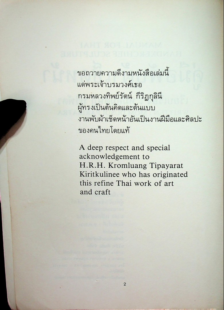 คู่มือพับผ้าเช็ดหน้า