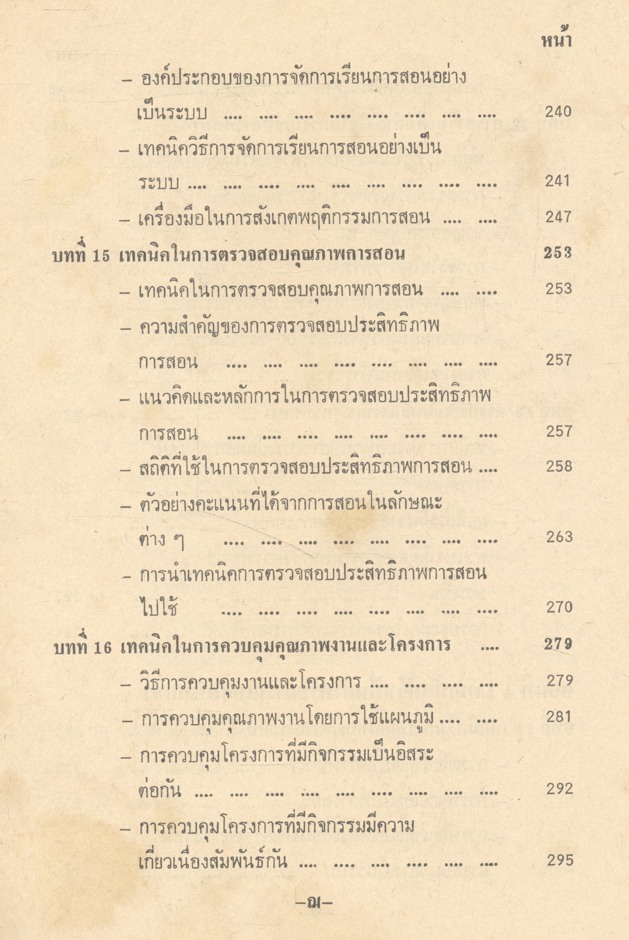 การนิเทศการศึกษา