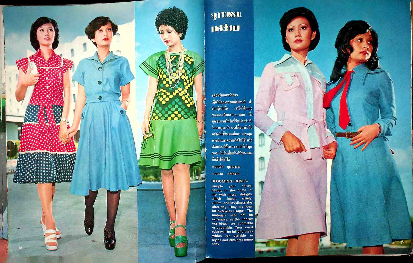 THAI FASHION แฟชั่น INTERNATIONAL ปีที่4 ฉบับที่ 4 พ.ศ 2518