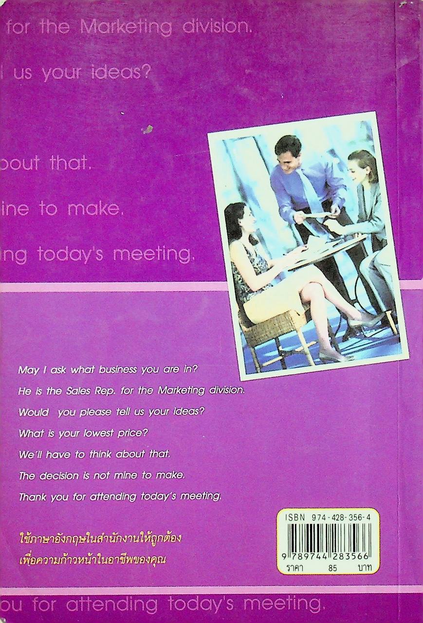 สนทนาภาษาอังกฤษในสำนักงานและชีวิตประจำวัน