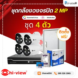 ชุดกล้องวงจรปิด Hi-view 2 MP. Full Color 24 Hr. 4 ตัว (ติดตั้งฟรี)