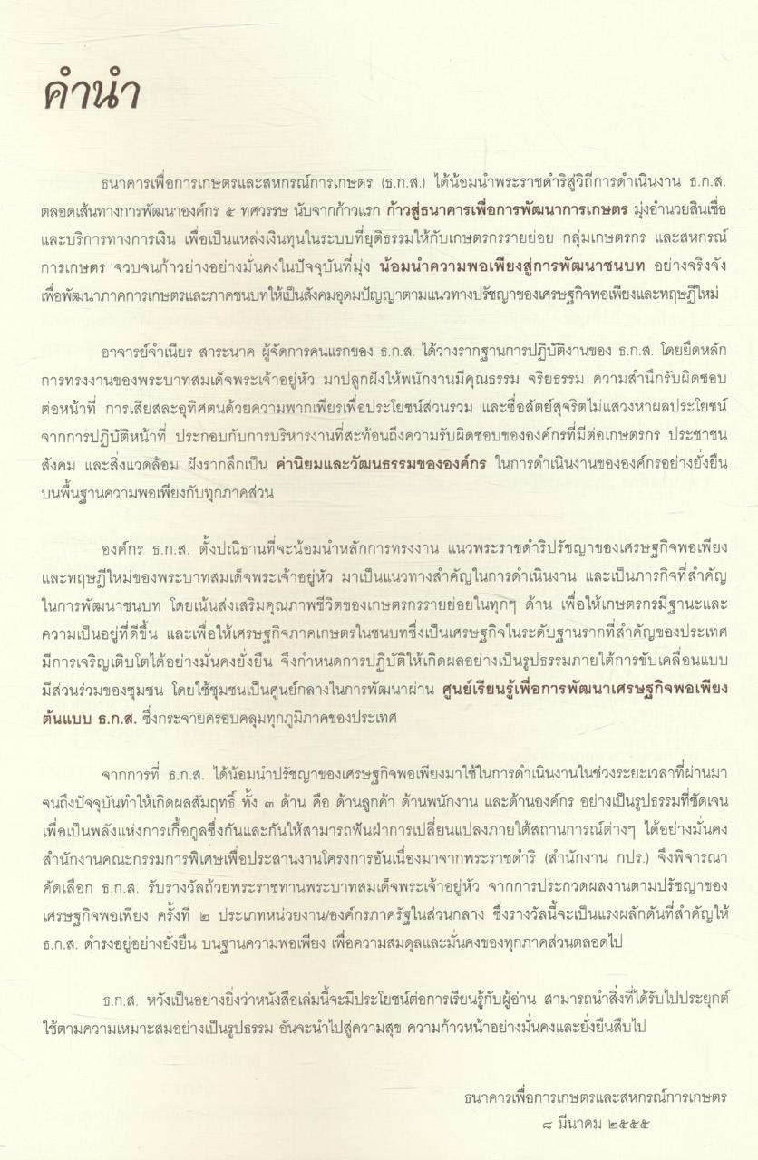 องค์กรยั่งยืน บนฐานพอเพียง