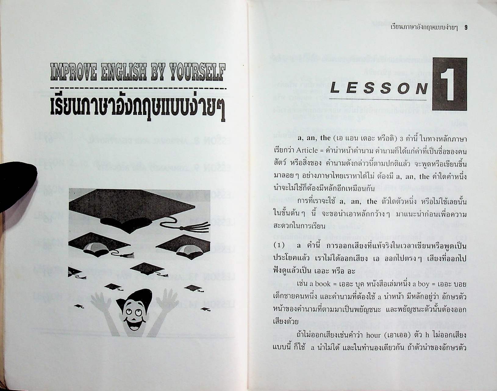 เรียนภาษาอังกฤษแบบง่ายๆ