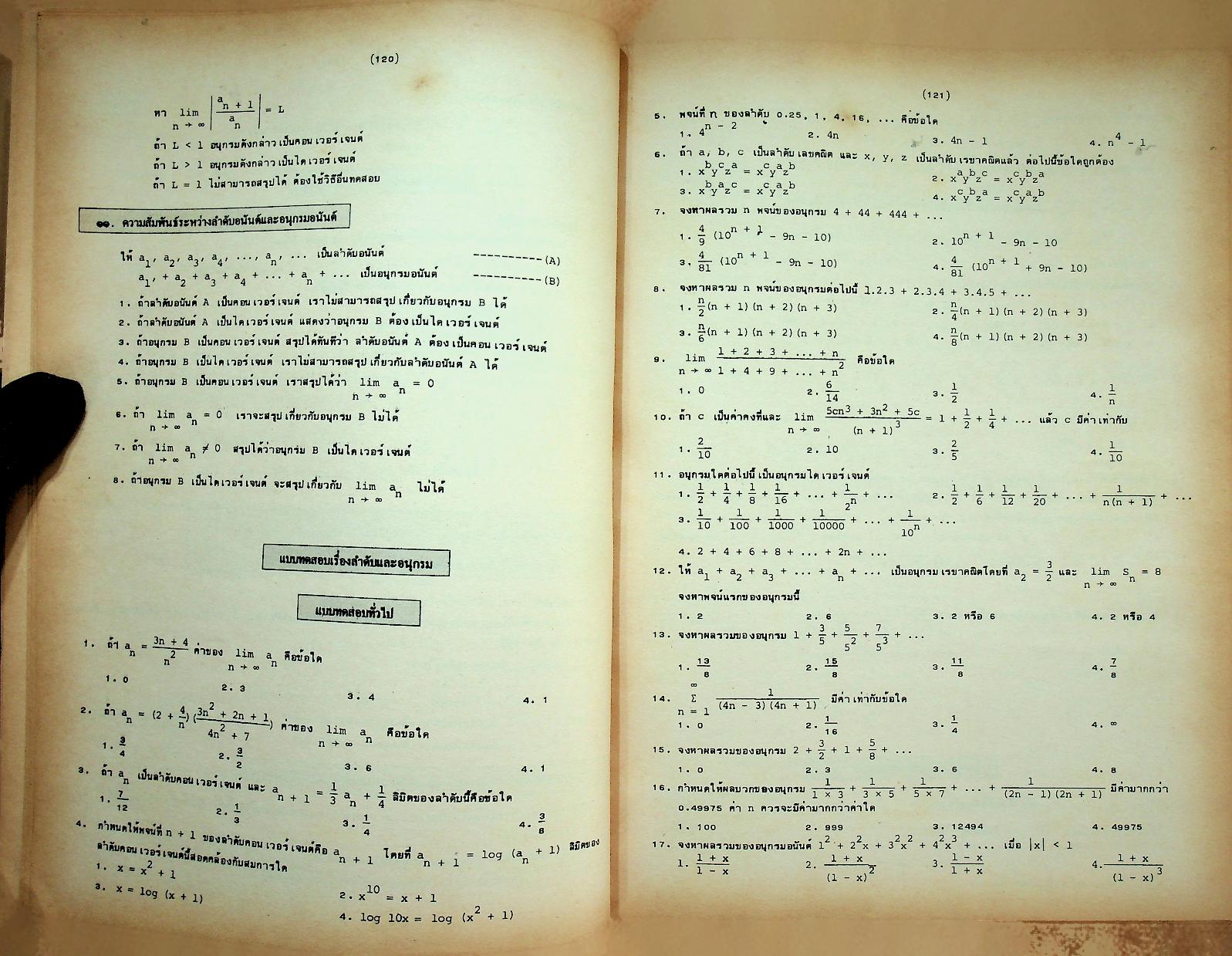 เทคนิคการทำโจทย์ข้อสอบเข้ามหาวิทยาลัย คณิตศาสตร์ ฉบับรวม ม.4-5-6 MODERN MATHS TEST