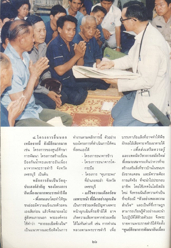เย็นศิระเพราะพระบริบาล