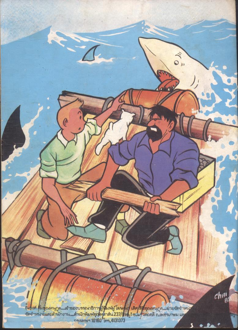 Study ฉบับ ผจญภัย ตอน...ฉลามทะเลแดง เล่ม1 (หายาก)