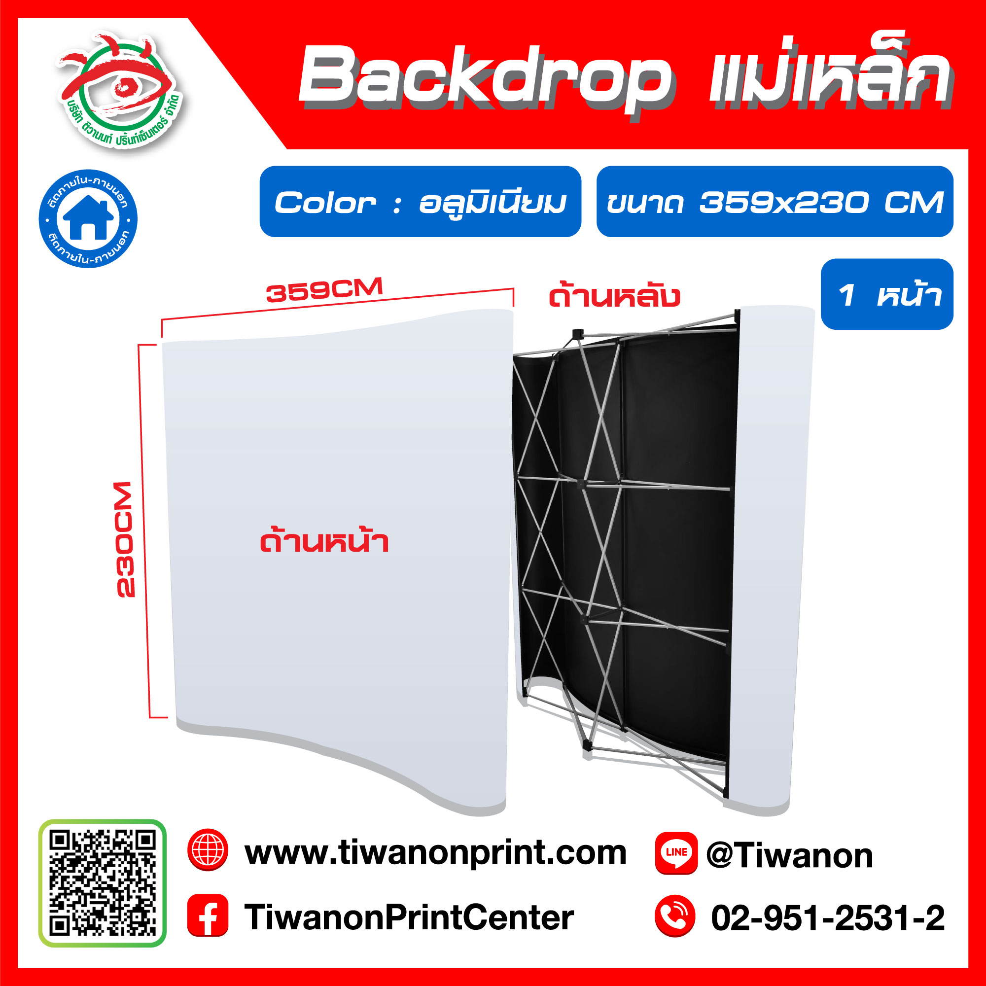 ป้ายแบคดรอป แม่เหล็ก Backdrop ขนาด 359x230 CM สีอลูมิเนียม