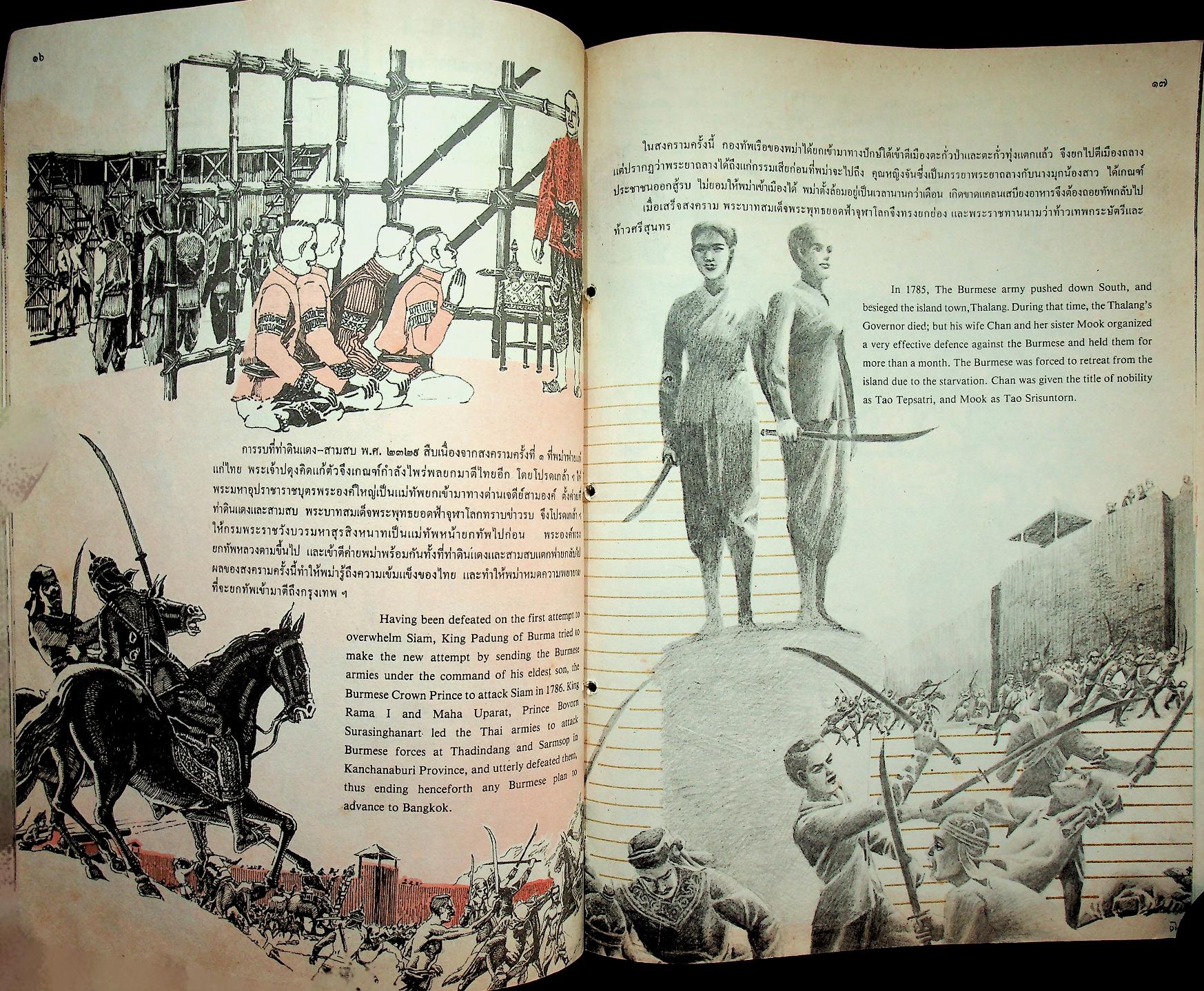 หนังสือชุดภาพ กรุงรัตนโกสินทร์สองร้อยปี