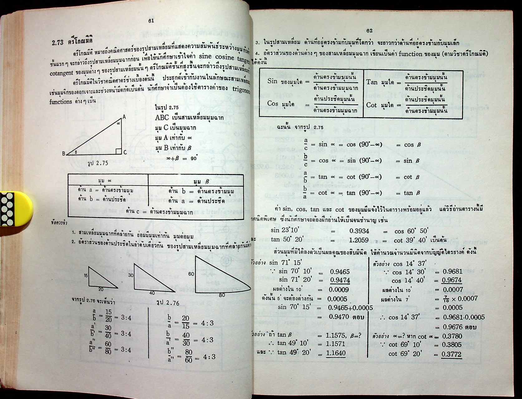 อนุกรมคณิตศาสตร์ช่าง 1 สำหรับช่างอุตสาหกรรมทุกสาขา คณิตศาสตร์ช่างเบื้องต้น