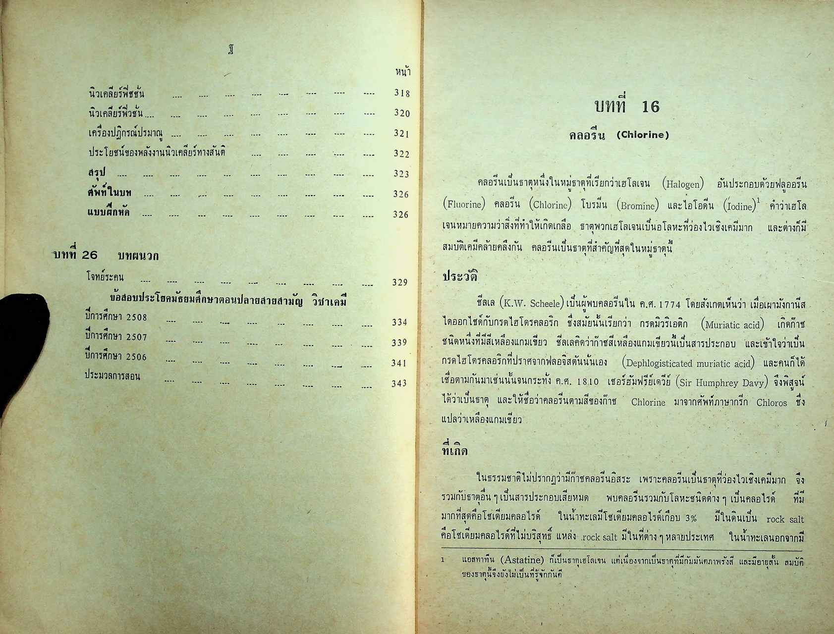 แบบเรียนเคมี ประโยคมัธยมศึกษาตอนปลาย เล่มสอง