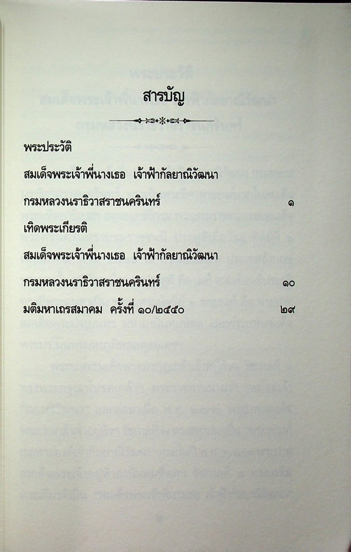 เฉลิมพระเกียรติ สมเด็จพระเจ้าพี่นางเธอ เจ้าฟ้ากัลยาณิวัฒนา กรมหลวงนราธิวาสราชนครินทร์ เนื่องในโอกาสมหามงคลเจริญพระชนมายุ ๗ รอบ ๖ พฤาภาคม ๒๕๕๐