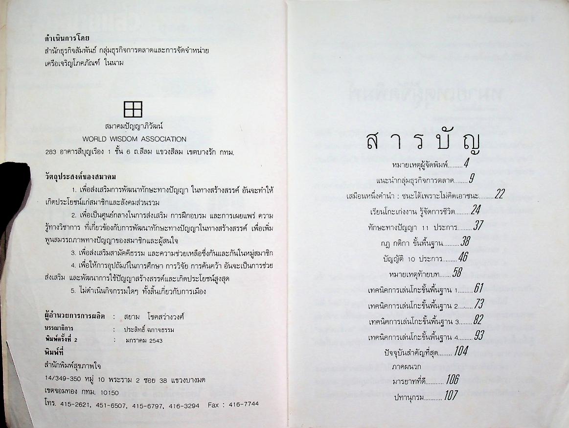 ก้าวแรกสู่หมากล้อม