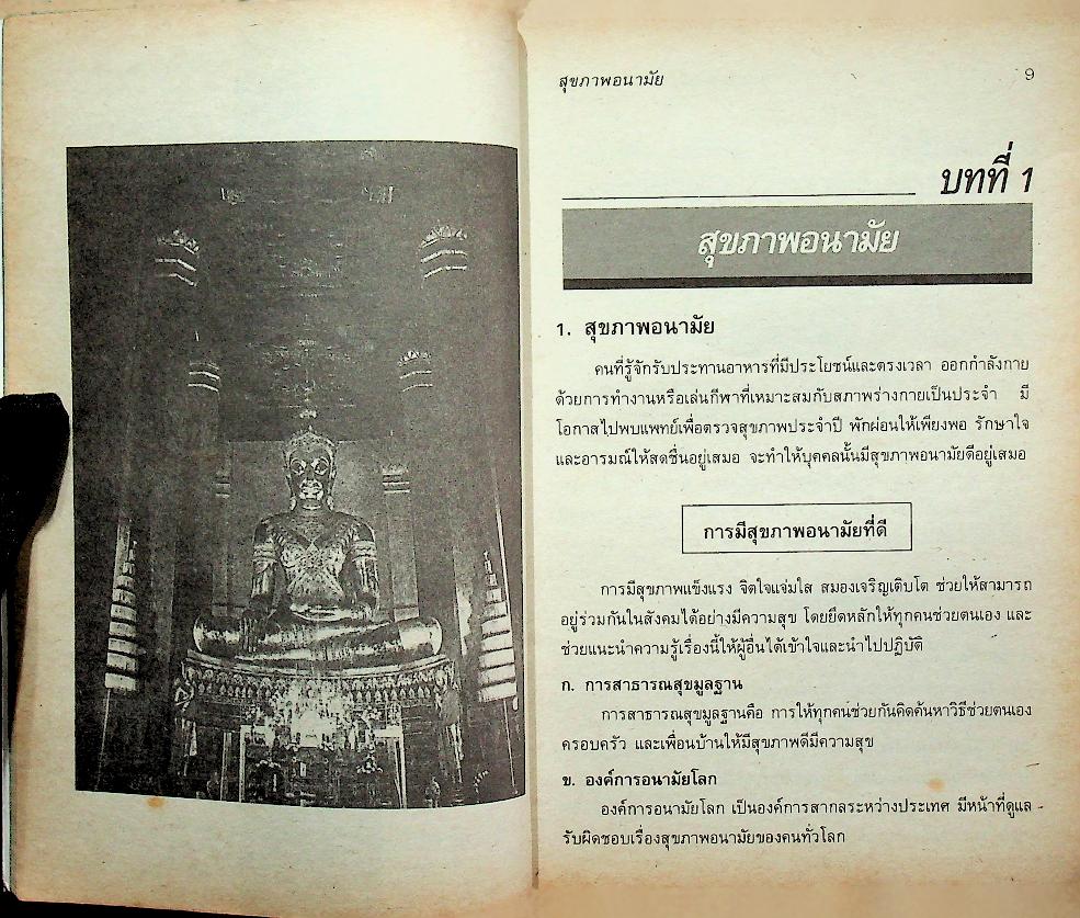 แบบทดสอบ สังคมศึกษา ป.5, ป.6