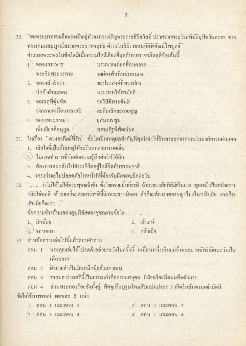 เฉลยข้อสอบเข้ามหาวิทยาลัย Ent' ระบบใหม่ ภาษาไทย รวม 5 พ.ศ.