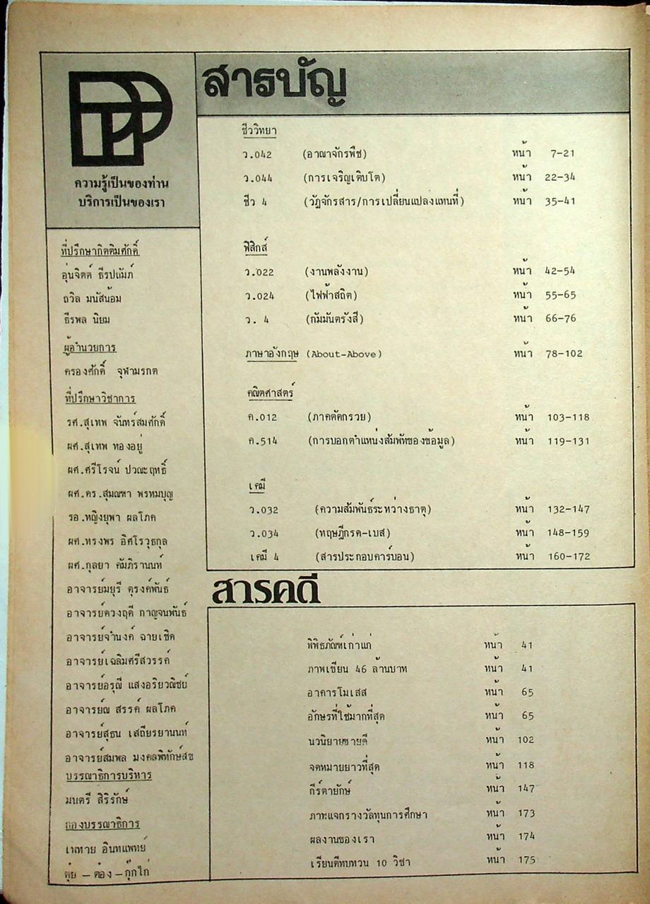 เรียนดี นิตยสารเพื่อผลการเรียนที่ดีกว่า ม.ปลาย ปีที่ 2 ฉบับที่ 9 เล่มที่ 8 ประจำปีการศึกษา 2525