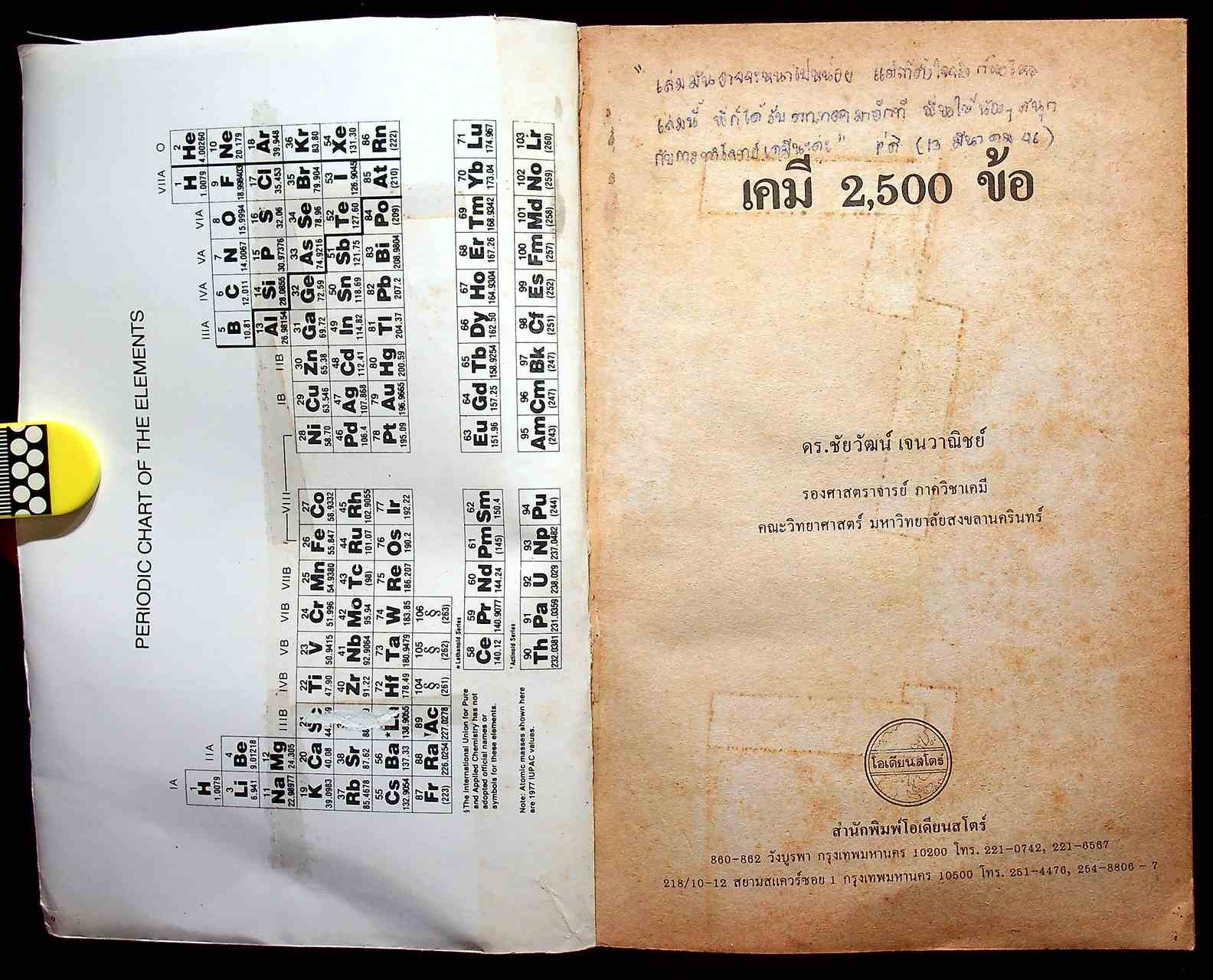 เคมี 2,500 ข้อ