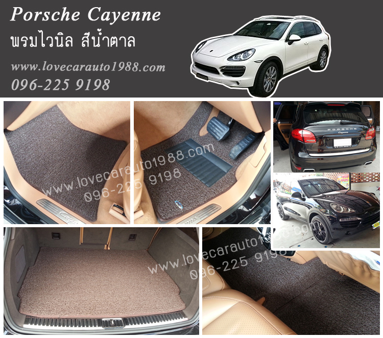 พรมดักฝุ่นไวนิล Porsche Cayenne สีน้ำตาล