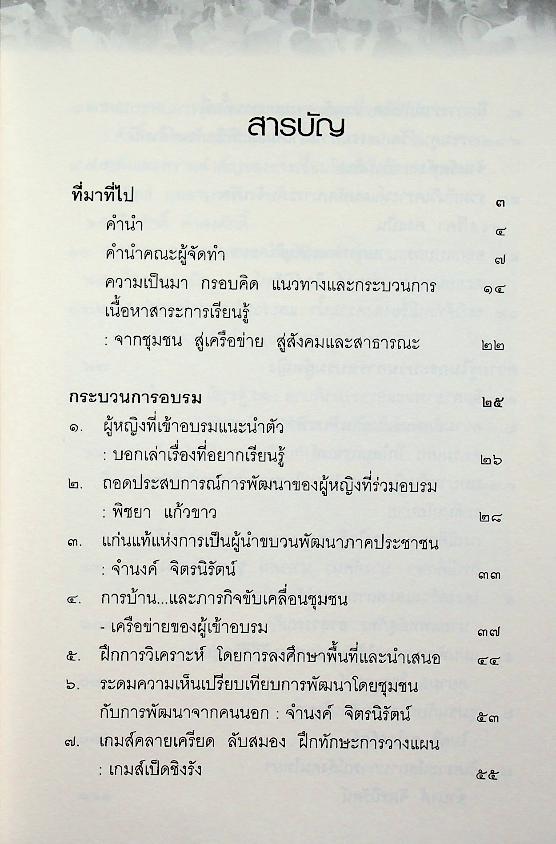 ลีลาปาเต๊ะ พลังผู้หญิง : พลังชุมชน