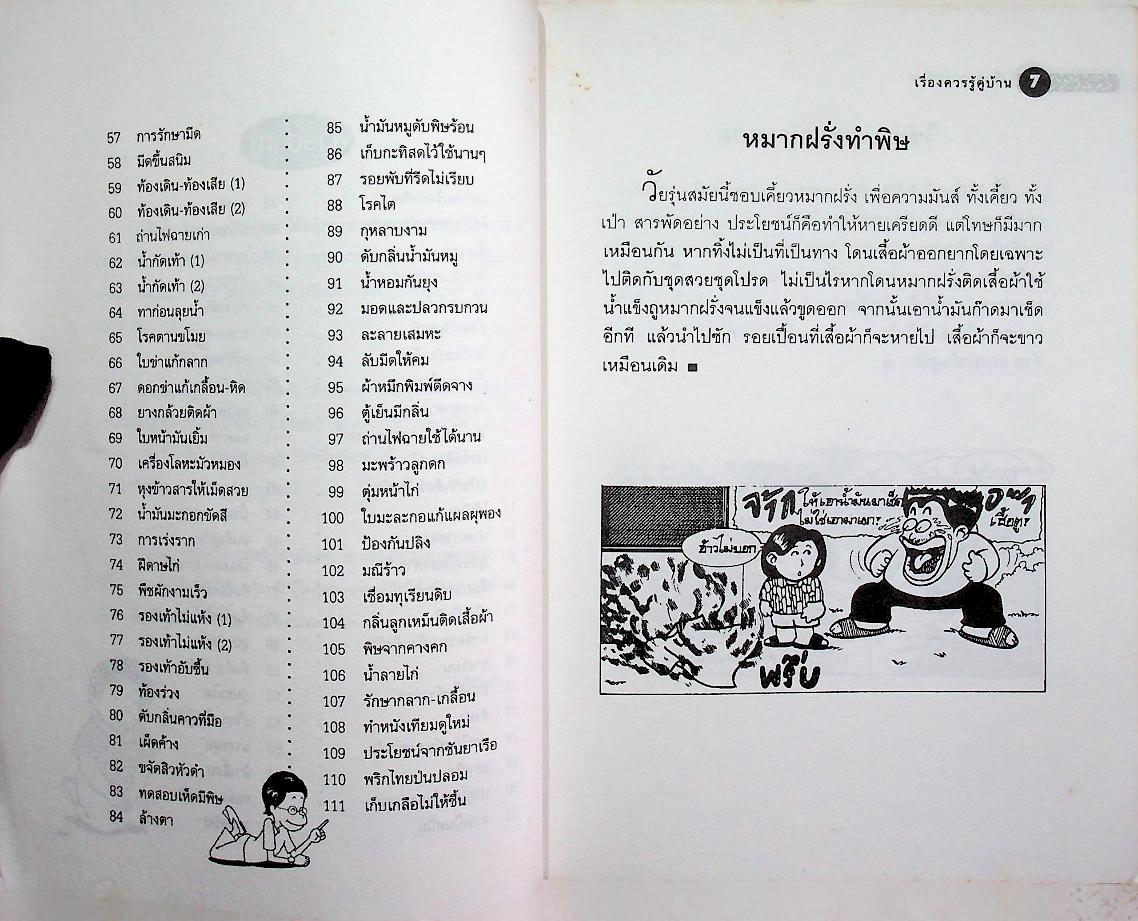 เรื่องควรรู้คู่บ้าน