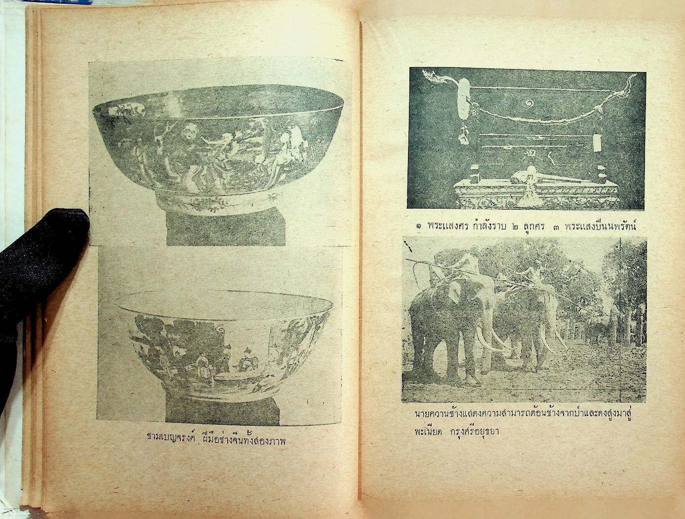 ประวัติชาติไทย ความเป็นมาของชาติไทยตั้งแต่ยุคดึกดำบรรพ์ เล่ม๑