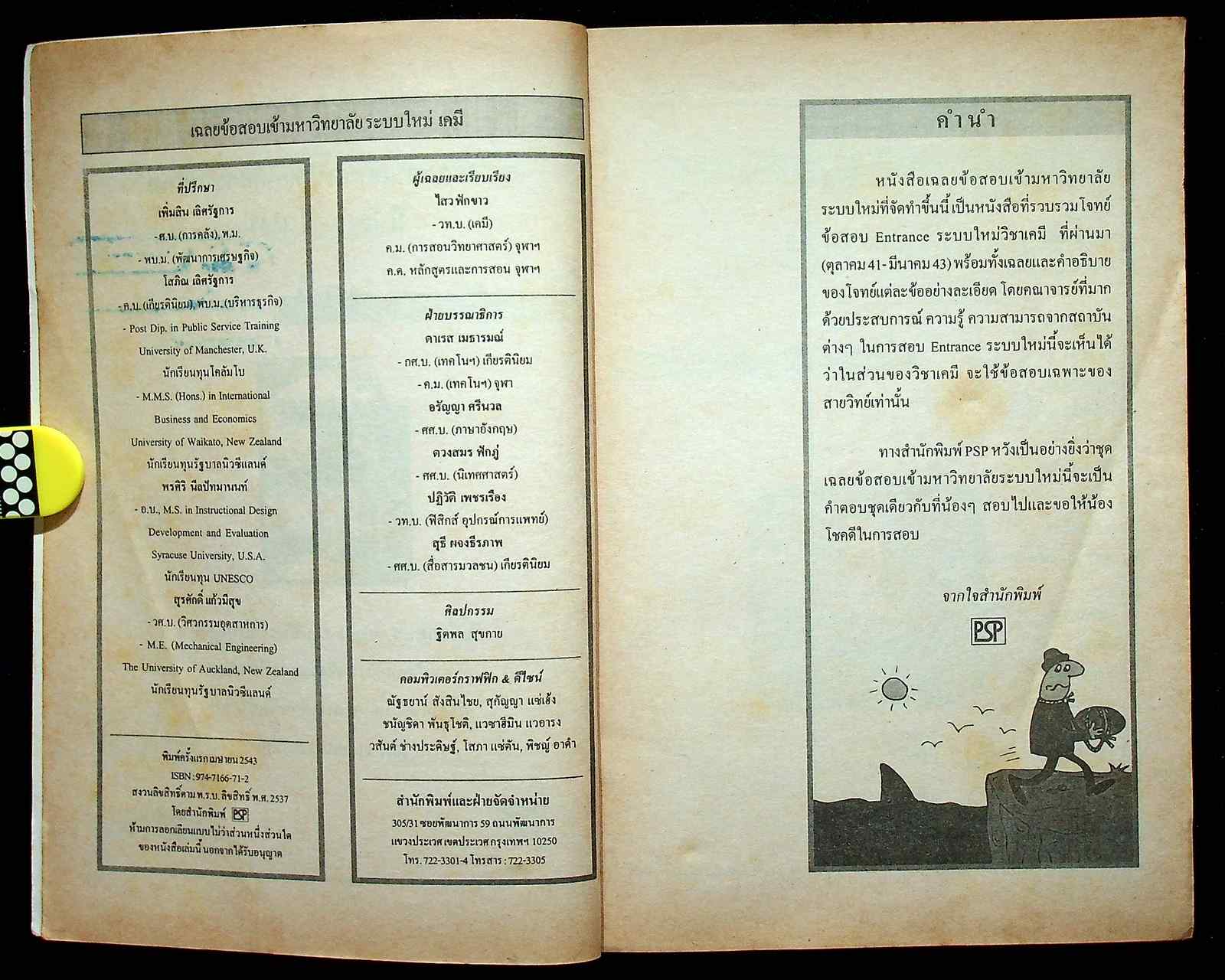 เฉลย ENTRANCE ล่าสุด รวมข้อสอบเอ็นทรานซ์ระบบใหม่ ปี 2541-2543 เคมี